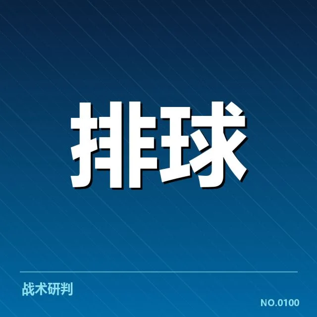 扣球与拦网数据背后,球队防守体系的真实表现与潜在问题