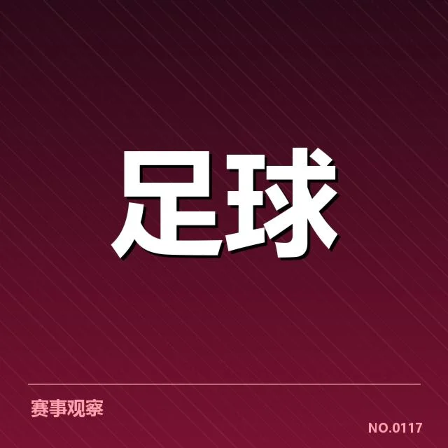 成都蓉城近期数据与赛程确认事实
