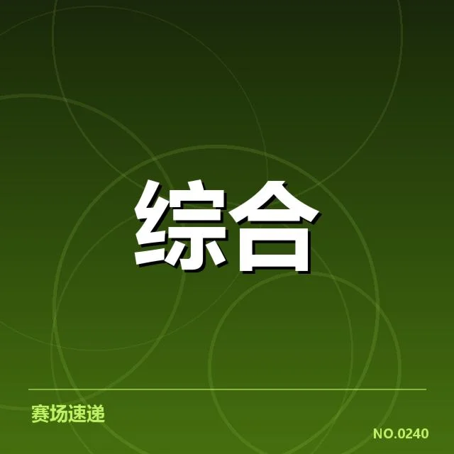 运动医学周期安排:运动员恢复效果如何体现