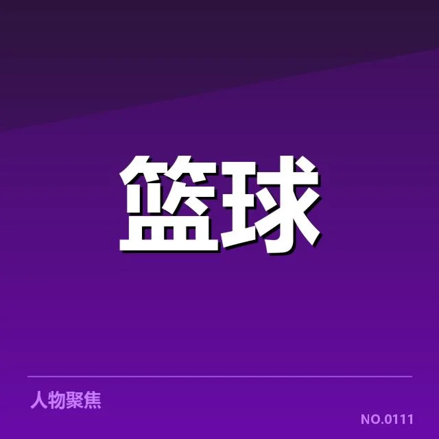 新秀球员赛季表现：NBA各队新秀真实竞争力如何体现